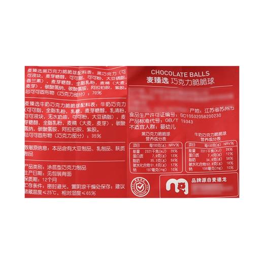 麦德龙 麦臻选xMoomin巧克力脆脆球 600g 商品图5