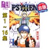 预售 【中商原版】漫画 PSYREN 决战游戏 第1-16集完 岩代俊明 台版漫画书 东立出版 商品缩略图0