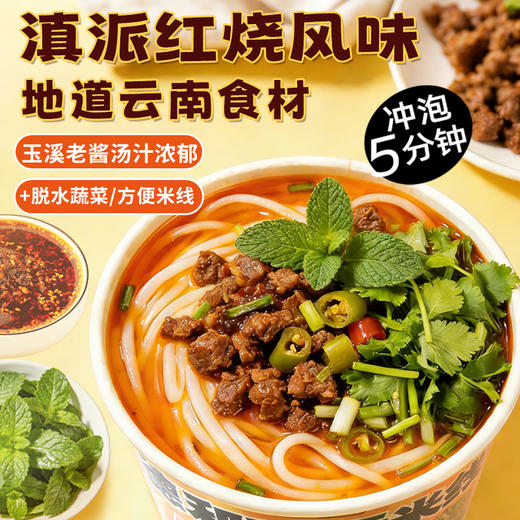 【3桶更划算】德和115g大酥牛肉米线 全新升级配方 红烧牛肉桶装米线#礼包 商品图3