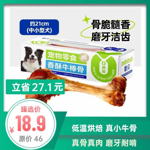 蒙贝 香酥牛棒骨 狗狗零食 商品图1