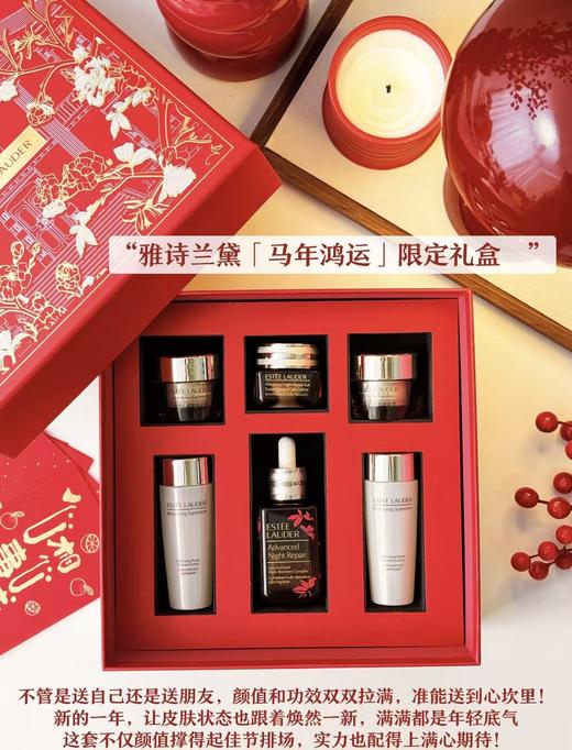 雅诗兰黛马年限定礼盒六件套 商品图1
