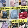 【特惠福利，开学季】安德玛KIDS双肩包/斜挎包合集系列，新款S次开放S域团购，部分库存已经S完！低至59.9💰起！ 商品缩略图0