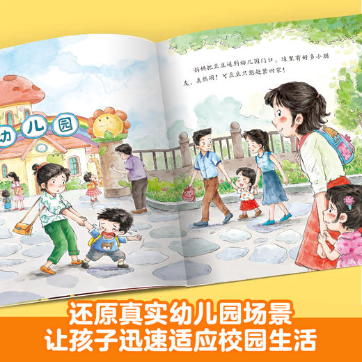 爱上幼儿园系列绘本幼儿园启蒙教材幼儿行为习惯勇敢表达会说话的早教有声书幼小衔接儿童绘本3到6岁阅读儿童故事书读物小中大班 商品图7