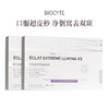 保税直发 BIOCYTE 碧维斯 点阵饮 7支/盒 2盒装/6盒装 商品缩略图8