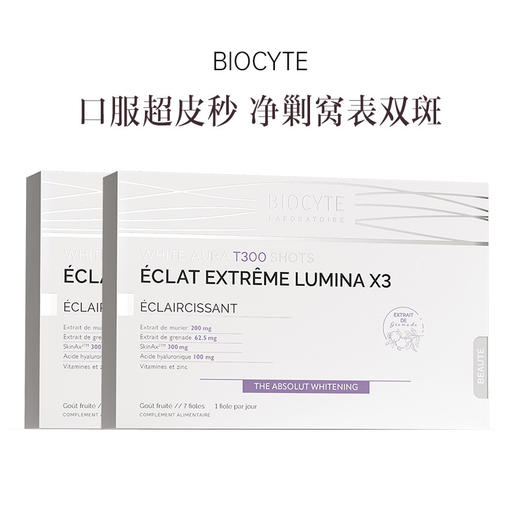 保税直发 BIOCYTE 碧维斯 点阵饮 7支/盒 2盒装/6盒装 商品图8