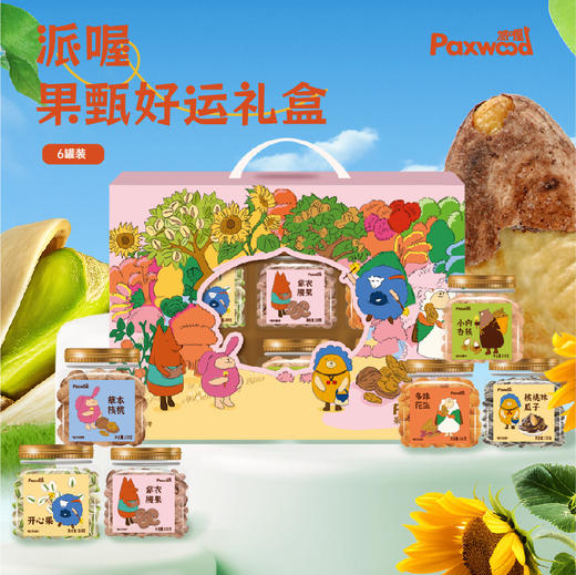 派喔果甄好运坚果礼盒1200g（新老包装随机发货） 商品图0