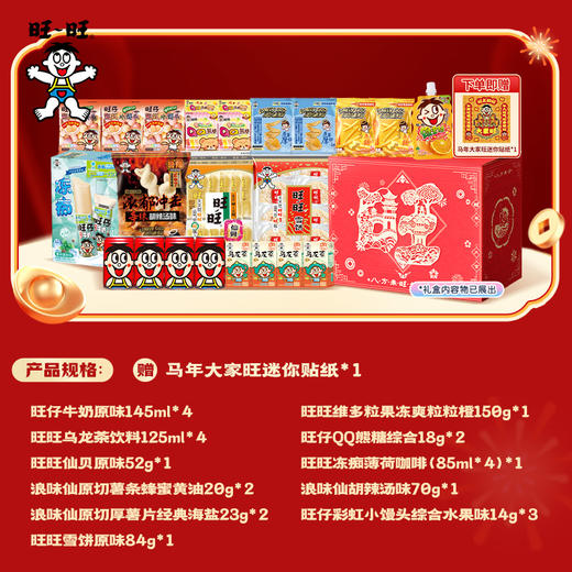 旺旺年货零食大礼包到手20件 商品图1