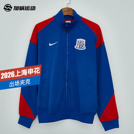 SFS耐克中超2026上海申花出场夹克外套IQ0528-444 商品图0