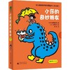 《幼儿情感培养系列图画书：小莎的奇妙朋友》（全3册） 商品缩略图0