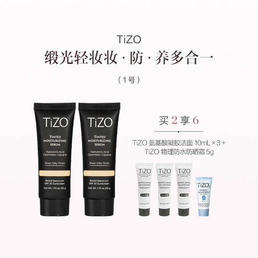 保税直发 TiZO 润色精华霜 50g 1号/2号【美国品牌】 商品图3