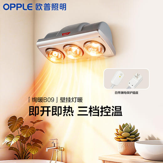 2件享95折🔥OPPLE欧普照明壁挂灯暖浴霸 商品图0