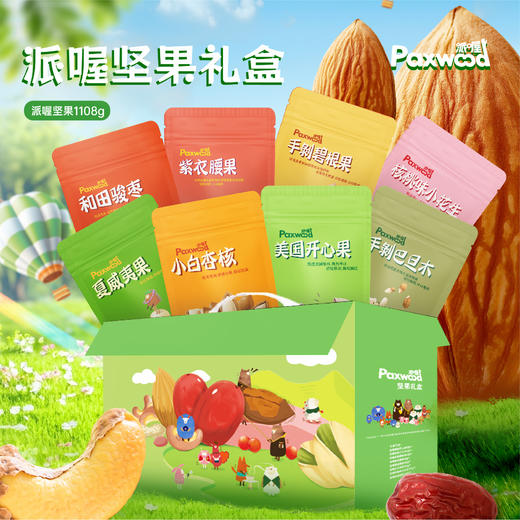 派喔坚果健康派礼盒8款装1108g（新老包装随机发） 商品图0