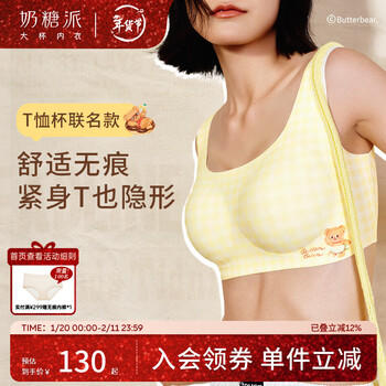 奶糖派黄油小熊T恤杯联名文胸舒适透气青春薄款无痕精致女生内衣送闺蜜 商品图1