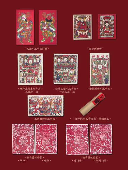 2026年门神文创《各路财神指定发财》 商品图2