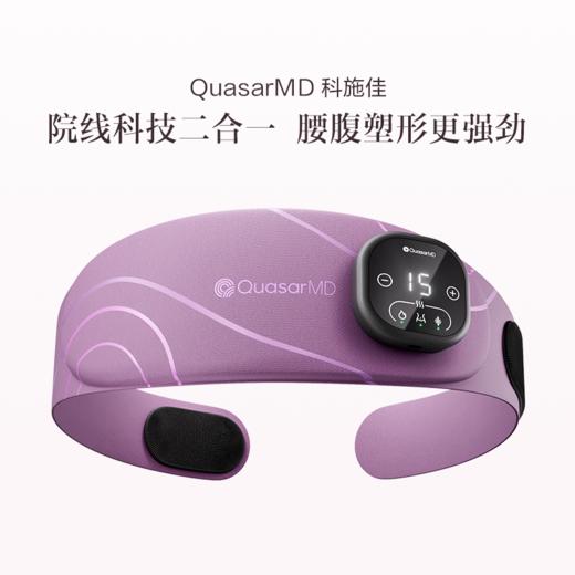 品牌直发 QuasarMD 科施佳 健腹塑形腰带Pro 商品图1
