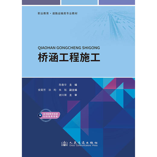 桥涵工程施工 商品图3