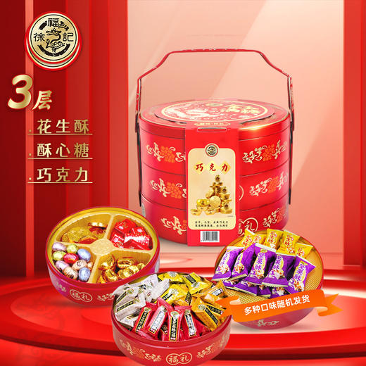 【粉丝专属❗️徐福记新年糖果礼盒】徐福记甄选品质原料制作，老少皆宜美味健康无负担，满足你的味蕾！整箱大礼包酥糖饼干年货零食糖果送礼L 商品图2
