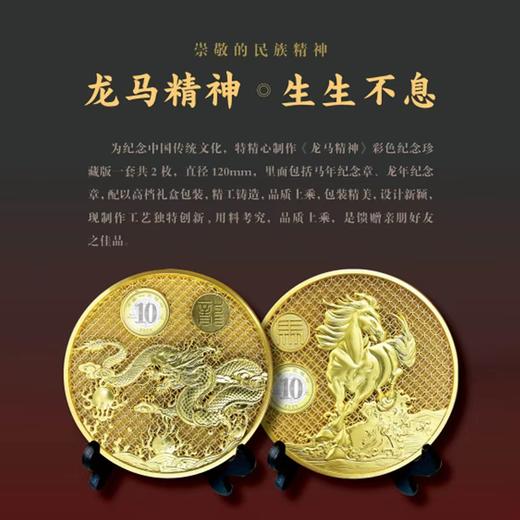 《龙马精神》彩色纪念珍藏版 商品图3