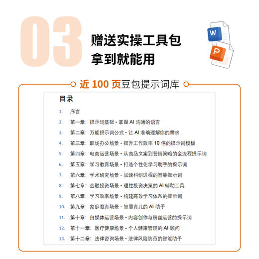 AI时代生存手册：零基础掌握豆包豆包实战指南AI职场办公学习豆包教程书籍deepseek 商品图3
