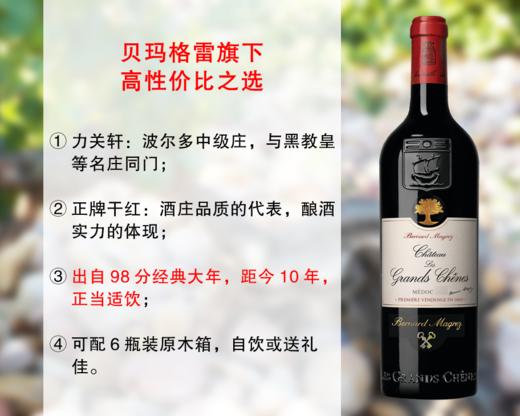 【酒庄直出，整箱更优惠】WE98分大年｜贝玛格雷旗下中级名庄：力关轩酒庄正牌干红（2016年） 商品图0