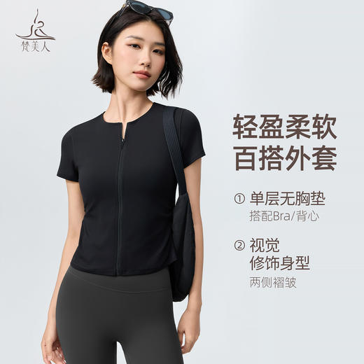 梵美人 F1506 瑜伽短袖拉链外套 无胸垫 莱卡云柔 商品图1