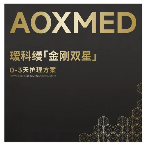瑷科缦修护金刚精华3颗装新包装【注册成为德粉即可购买】 商品图1