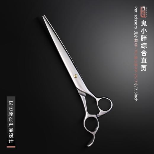 鬼斧新款综合直剪鬼小胖7寸XP-707.5寸XP-75 商品图1