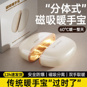 「分体式磁吸暖宝！快速温暖」新款暖手宝磁吸电暖宝二合一户外便携取暖居家日用充电暖宝宝冬季礼品