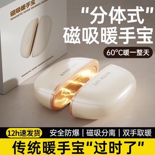 「分体式磁吸暖宝！快速温暖」新款暖手宝磁吸电暖宝二合一户外便携取暖居家日用充电暖宝宝冬季礼品 商品图0