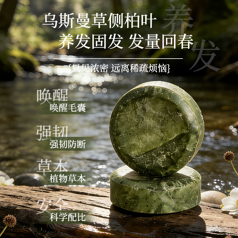 笙观·乌斯曼侧柏叶植萃精研洗发皂 植物本草 泡沫绵密 易冲易洗 温和不刺激