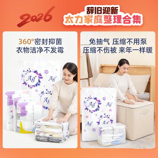 春节不打烊！【太力家庭整理产品合集】免抽气设计 · 3秒上手超简单 商品图1