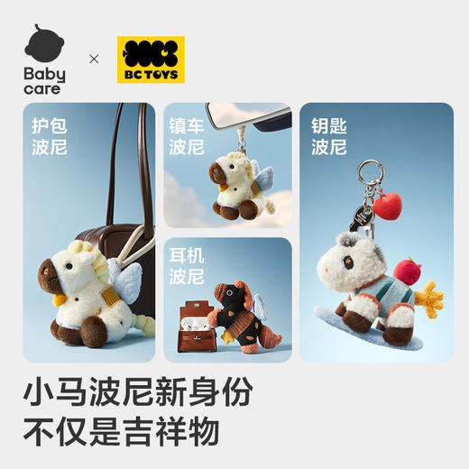 【Babycare好物集】马年毛绒小旋风挂件玩偶 商品图1