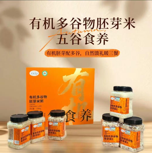 石家庄优选仓库速达，苏瑆农场-有机多谷物胚芽米粥，五谷食养，膳食多样化，净重2.88kg礼盒装 商品图1