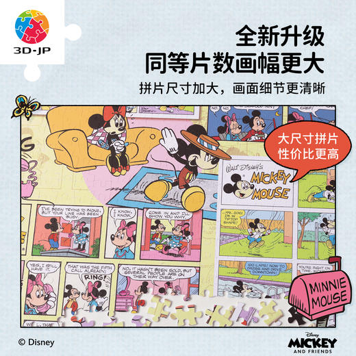 1008片 平面塑料拼图 U1185 米奇与朋友们系列 米奇漫画【Showpiece L】 商品图2