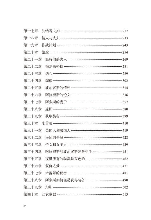 三个火枪手(汉译世界文学5) 商品图3