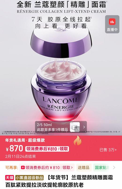 海南税仓保 好日期LA兰K素颜百肽霜抗老紧致淡纹霜 商品图1