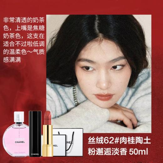 【女神节特惠】情人节礼物 520送礼 Chanel/香奈儿口红丝#58 #63 #51 #62绒唇膏粉邂逅香水礼盒礼袋 情人节礼物送礼 商品图9