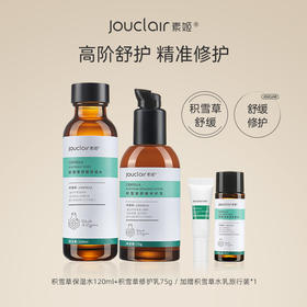 【L多款正品任选】素姬护肤套组，补水提亮美白淡斑舒缓保湿面部护肤