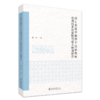 词汇类型学视野下汉语趋向动词的多功能性与语义地图研究 杨坤 著 北京大学出版社 商品缩略图0
