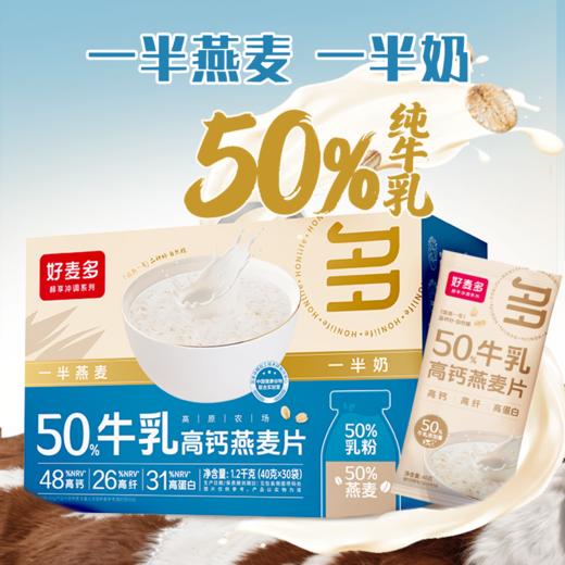 【麦麦SY礼盒】50%牛乳高钙燕麦片1.2kg | 一口顺滑满口奶香燕麦嚼得到 商品图0