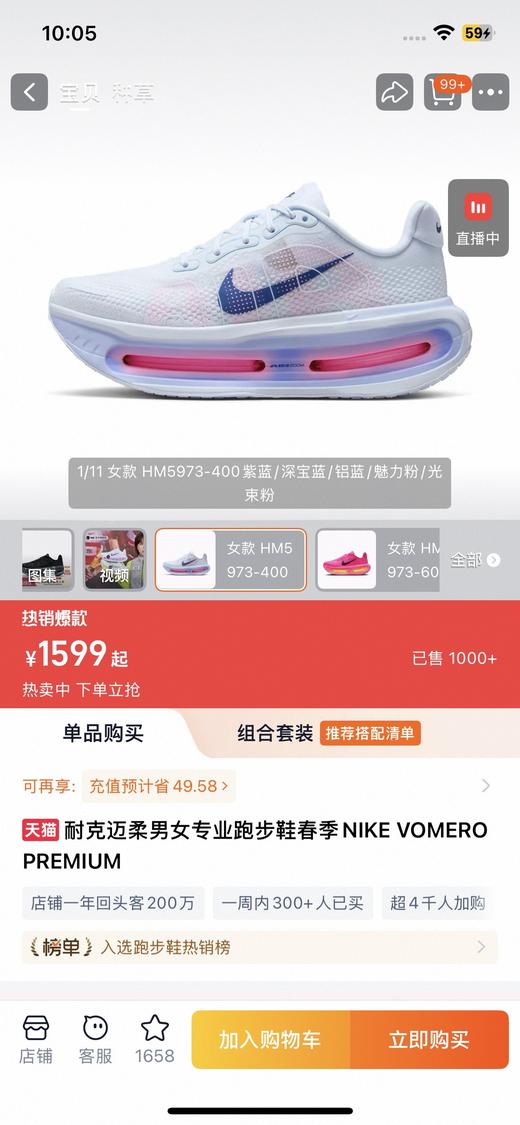 一店d 年底压轴重磅‼️‼️耐克顶级迈柔𝐕𝐨𝐦𝐞𝐫𝐨 𝐏𝐫𝐞𝐦𝐢𝐮𝐦反重力跑鞋👟 商品图6