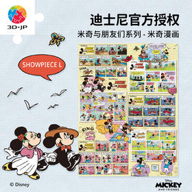 1008片 平面塑料拼图 U1185 米奇与朋友们系列 米奇漫画【Showpiece L】