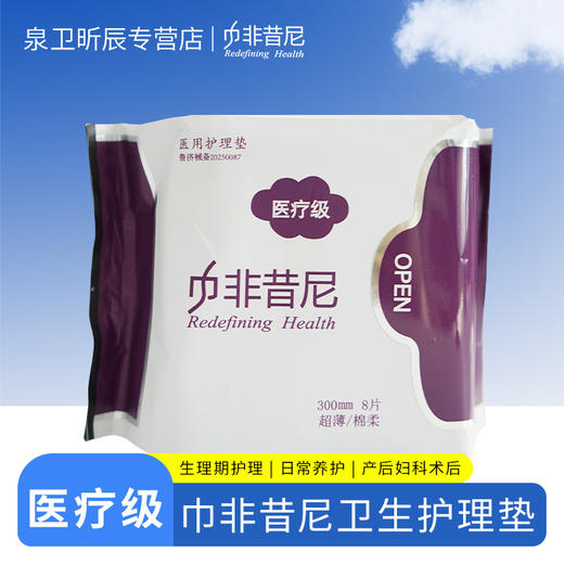 【产地直发包邮】巾非昔尼医疗级护垫卫生巾 商品图5
