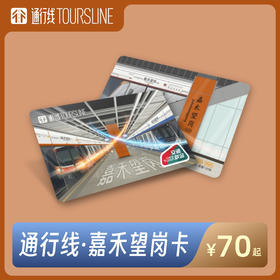 【既是终点 亦是起点】通行线·嘉禾望岗卡