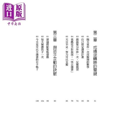 【中商原版】自己会念书的孩子 家庭习惯是孩子考出好成绩的关键而非天分75位现役东大生的家庭与读书习惯调查大公开 父母提升 商品图4