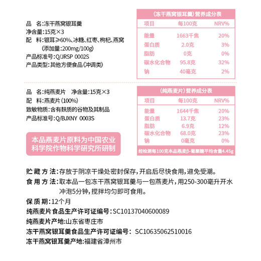 燕窝银耳燕麦杯 商品图8