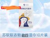 苏软软便携装衣物去污湿巾10片/包 商品缩略图4