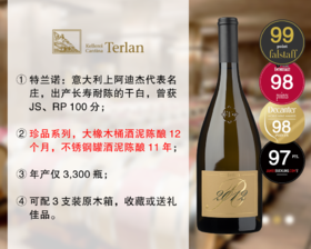 【现货上新，稀缺配额】意大利100分干白名家：特兰诺酒庄珍品白皮诺旗舰干白（2012年）