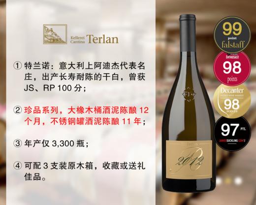 【现货上新，稀缺配额】意大利100分干白名家：特兰诺酒庄珍品白皮诺旗舰干白（2012年） 商品图0