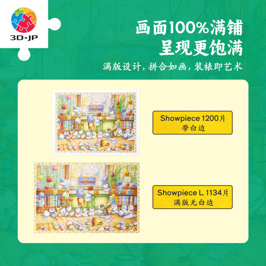 1134片 平面塑料拼图 U1164 仁人爱物 招财幼稚园【Showpiece L】 商品图3